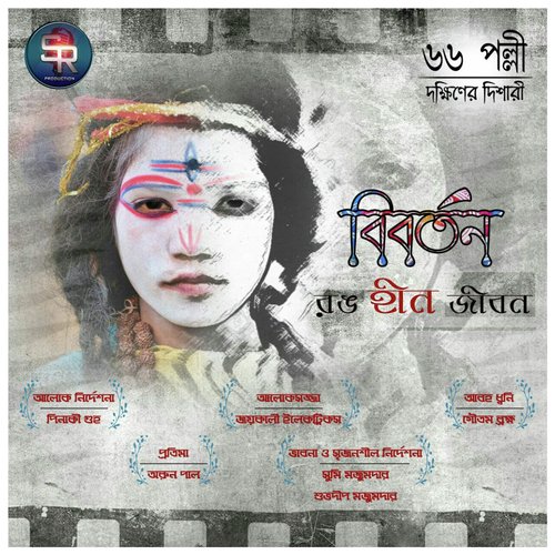 Avijit Chakraborty Songs MP3 Download